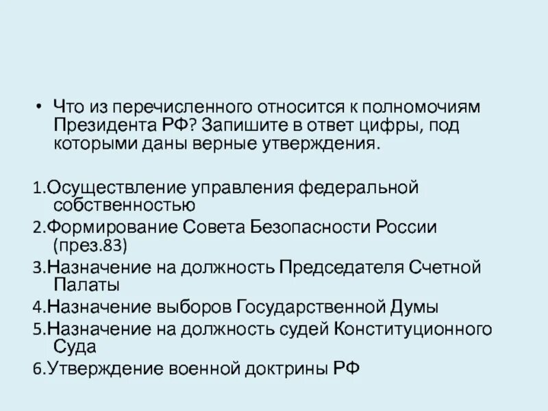 К компетенции президента относится назначение