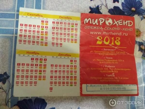 Мир хенд курган график скидок январь 2025 Календарь скидок мегахенд ульяновск