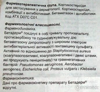 Betaderm крем египет