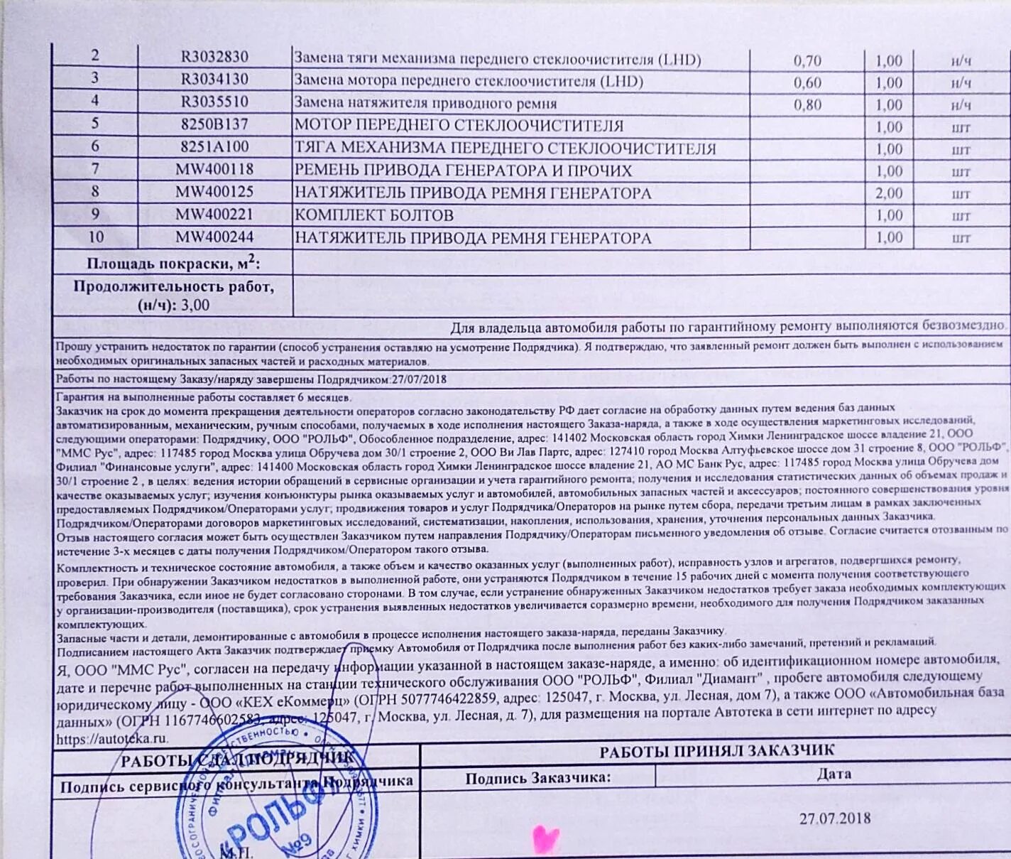 Срок устранения недостатков по гарантии