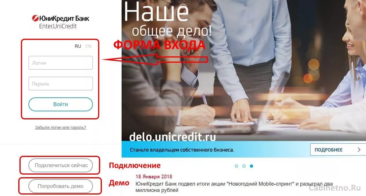 Дата банка войти. ЮНИКРЕДИТ логин это. Unicreditbank личный кабинет. ЮНИКРЕДИТ личный кабинет войти. UNICREDIT банк личный кабинет.