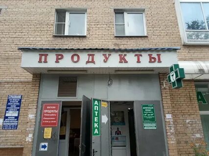 Одинцово любы новоселовой 10а
