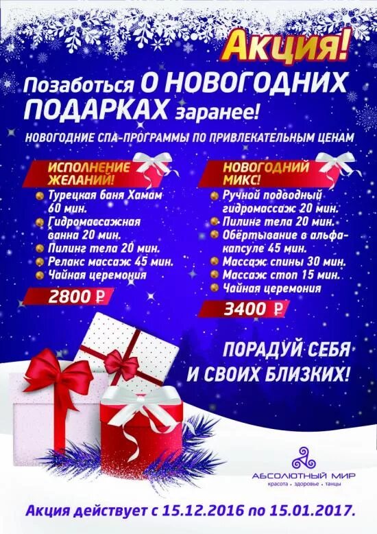Предновогодняя акция! Погоня за скидками! - ЕвроМедХолдинг. Москва Одинцово. Мед