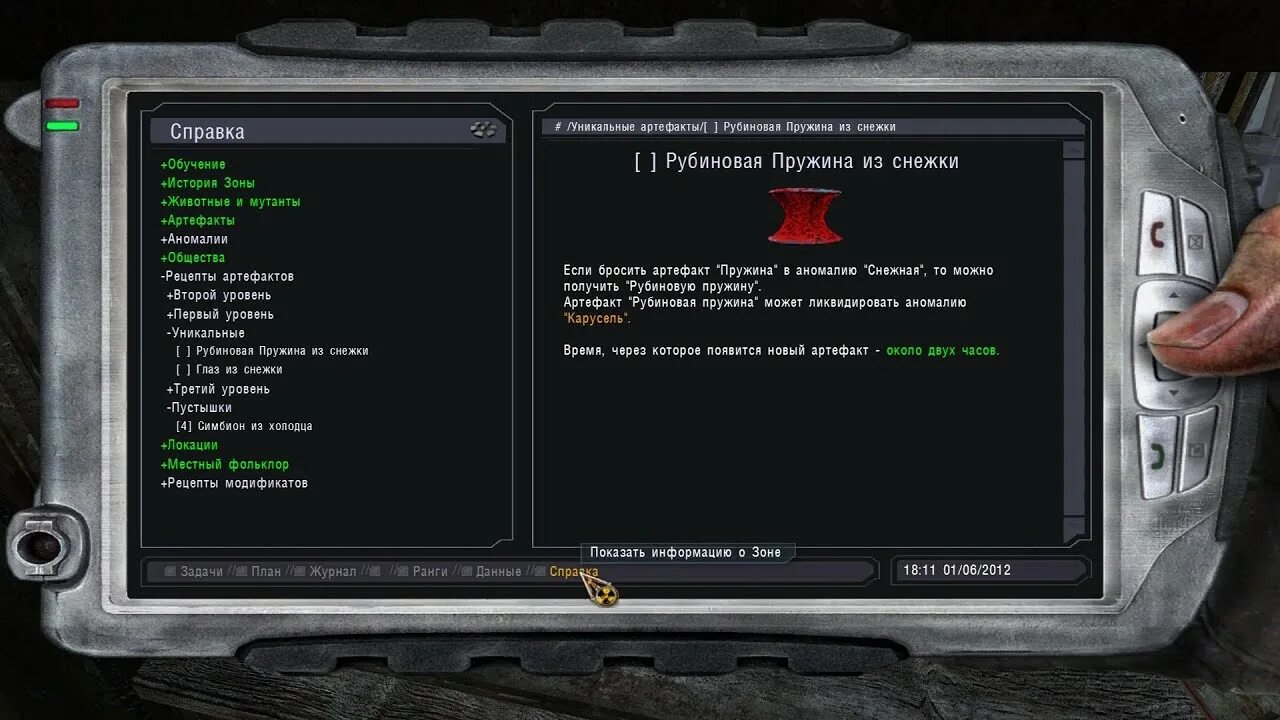 7 артефакт