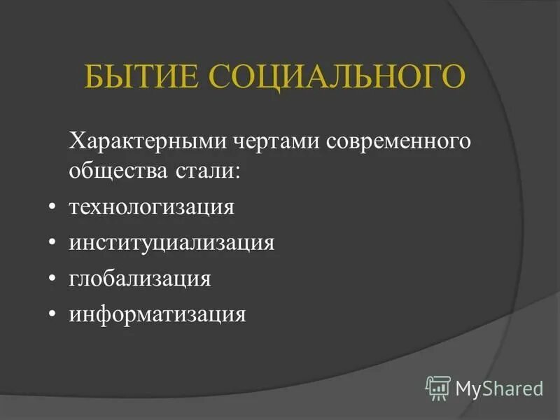 какие характерные черты.