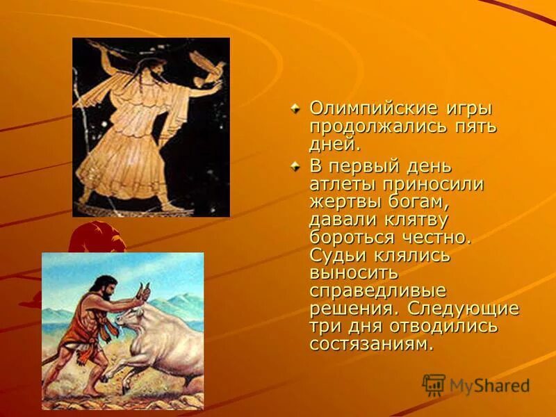 5 дней олимпийских игр в древней греции. клятва олимпийских игр в древней греции. пять дней олимпийских игр. пять дней олимпийских игр. план олимпийских игр в древней греции.
