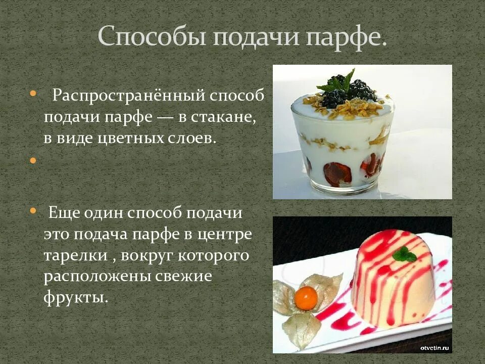 Парфе технология приготовления и подача. Холодные сладкие блюда рецепты. Холодные сладкие блюда и десерты. Технология приготовления парфе. Технология приготовления десертов.