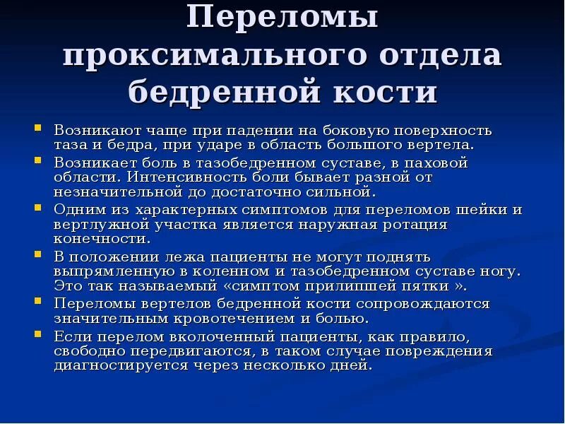 Ответы нмо переломы бедренной кости. Классификация переломов проксимального отдела бедра. Переломы проксимального отдела бедренной кости.