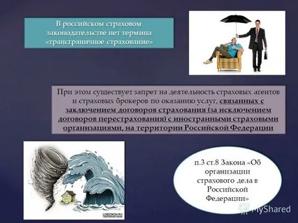 Перестрахование брокеров