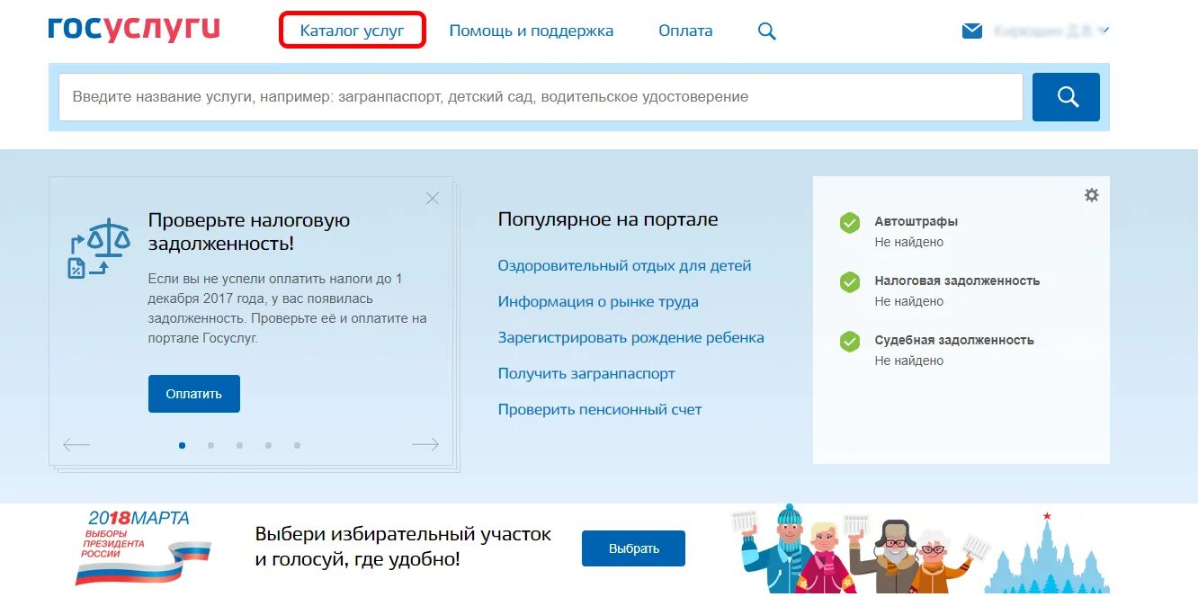 Президентские выборы на госуслугах. Госуслуги каталог услуг. Название услуг в госуслугах. Где в госуслугах помощь и поддержка. Помощь и поддержка на госуслугах где найти.