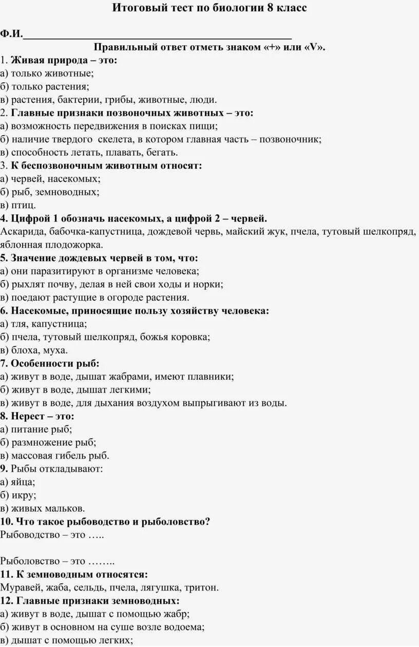 Тест учителя биологии. Ответ на тест. тесты с ответами для аттестации учителей с ответами. тест аттестация. тесты с ответами для аттестации учителей.