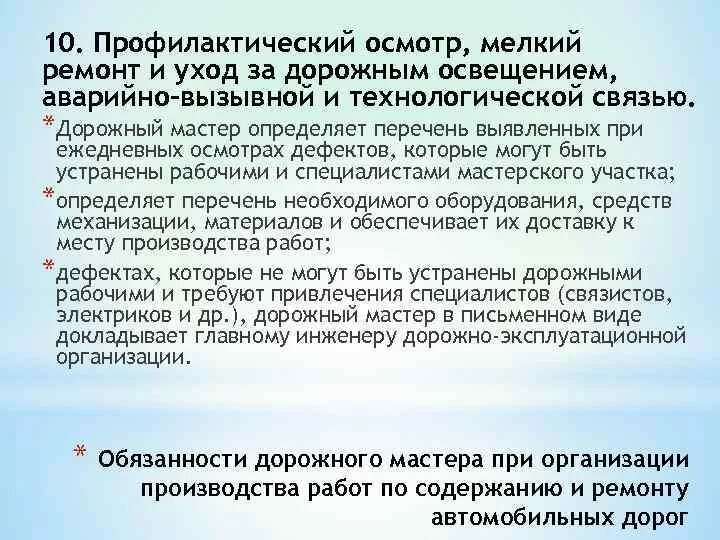 Дорожный мастер должностные обязанности. Обязанности мастера участка на производстве. инструкция по от для дорожного мастера. должностная инструкция мастера участка. дорожный мастер ржд обязанности.