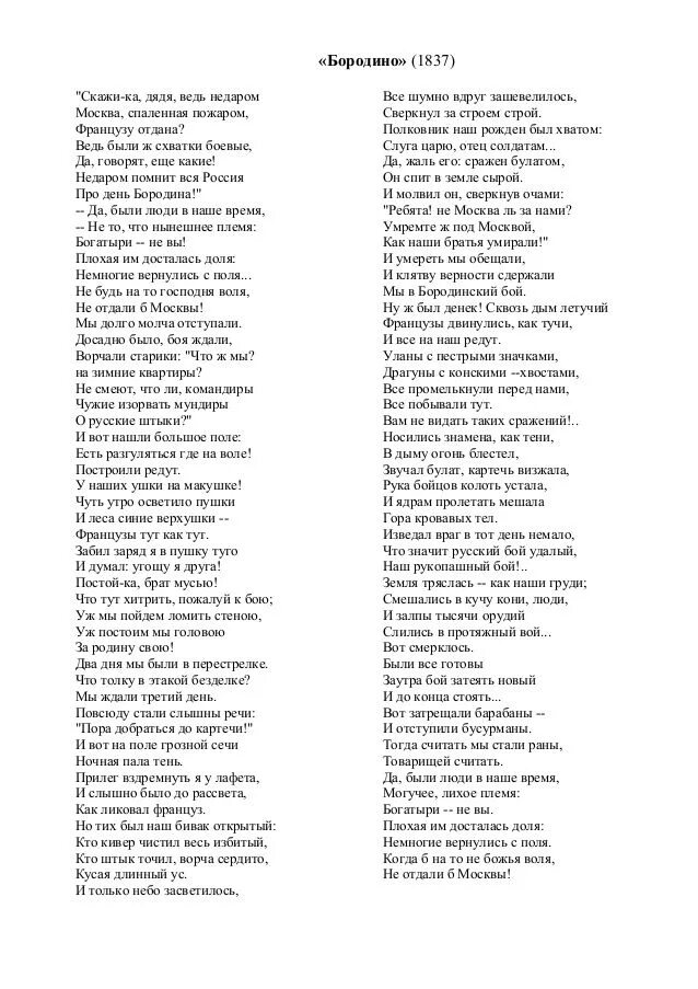 Слушать стих полностью. Бородино Лермонтов стихотворение. Стих Лермонтова Бородино. Стихотворение Лермонтова Бородино текст полностью. Текст Бородино Лермонтова полностью.