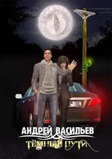 Слушать аудиокнигу хранитель 3