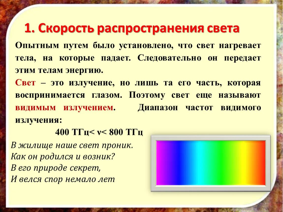 Скорость распространения красного света. Скорочть распространение света. Скорость распространения света. Скорость распространения света в среде. Скорость распределения света.