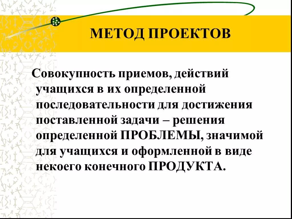 Метод проектов это совокупность. Метод проектов это совокупность каких методов. Проект это совокупность. Проект это совокупность действий. Совокупность действий для достижения результата