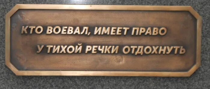 приколы на рыбалке. кто воевал имеет право у тихой речки посидеть. кто воевал имеет право на тихий отдых. гармонь в великую отечественную войну. мемы про рыбалку.