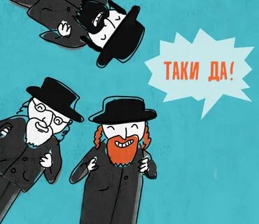 Таки точно