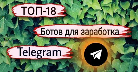 Реальный бот