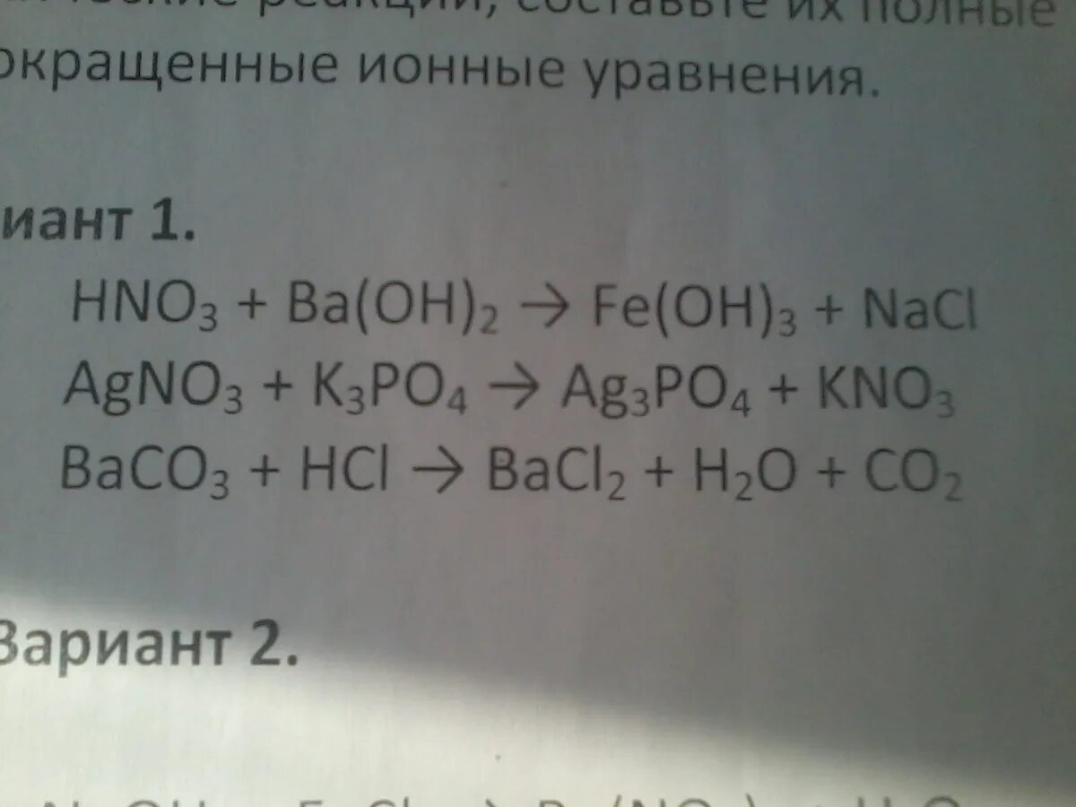 Caco3 na3po4. Agno3+h3po4 ионное уравнение. Na3po4 agno3 ионное уравнение. Agno3+k3po4 полное ионное уравнение. Agno3 k3po4 ионное и молекулярное уравнение.