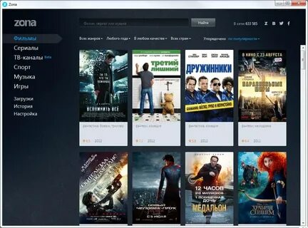 Зона приложение для просмотра на пк