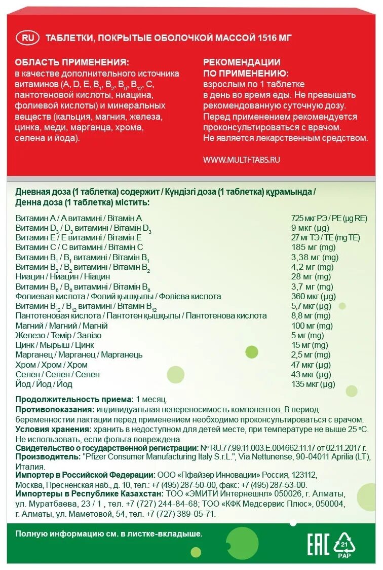 Мульти-табс энерджи плюс таблетки 30 шт. Витамины мульти табс entergy plus. Витамины мульти табс энерджи. Мульти-табс энерджи плюс таблетки 30 шт. Мульти табс витамины для девушки 16 лет.