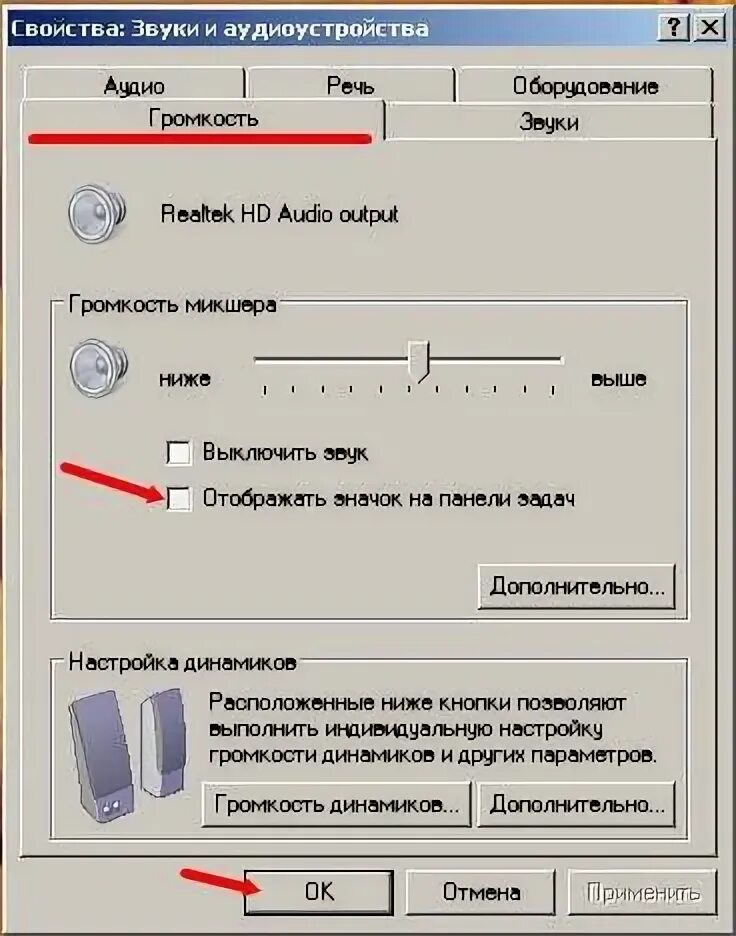 Как убрать значок звука на телевизоре. Значок звука на компьютере. Звук на компе нету значка звука. Как прибавить громкость на компе. Пропал звук на компьютере.