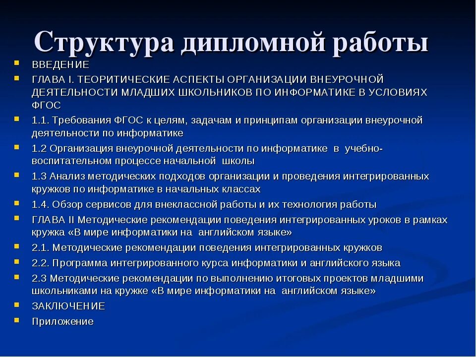 Примеры глав диплома. Структура дипломной работы пример. Структура работы в дипломной работе. Структура введения дипломной работы.