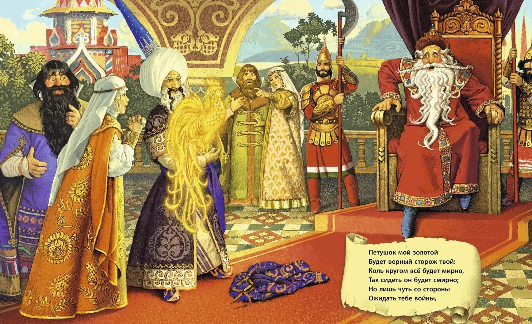 Как называется сказка царь. Сказка о золотом петушке пушкин. царь дадон сказка пушкина. пушкин а.с. &quot;золотой петушок&quot;. сказка о золотом петушке александр.