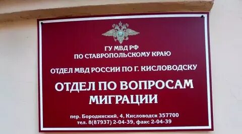 Есенина 27 отдел миграции