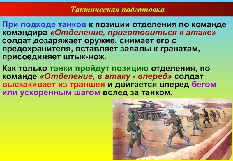 Действия при нападении противника. Тактическая подготовка. Тактическая подготовка оборона. Плакаты по тактической подготовке. Тактическая подготовка военнослужащих.