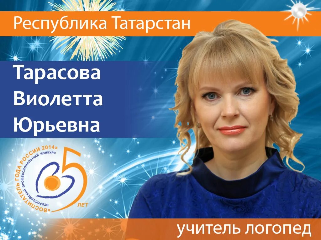 Воспитатель года 2014. Воспитатель года 2014. Воспитатель года в детском саду. Воспитатель года 2014. Воспитатель года 2014.
