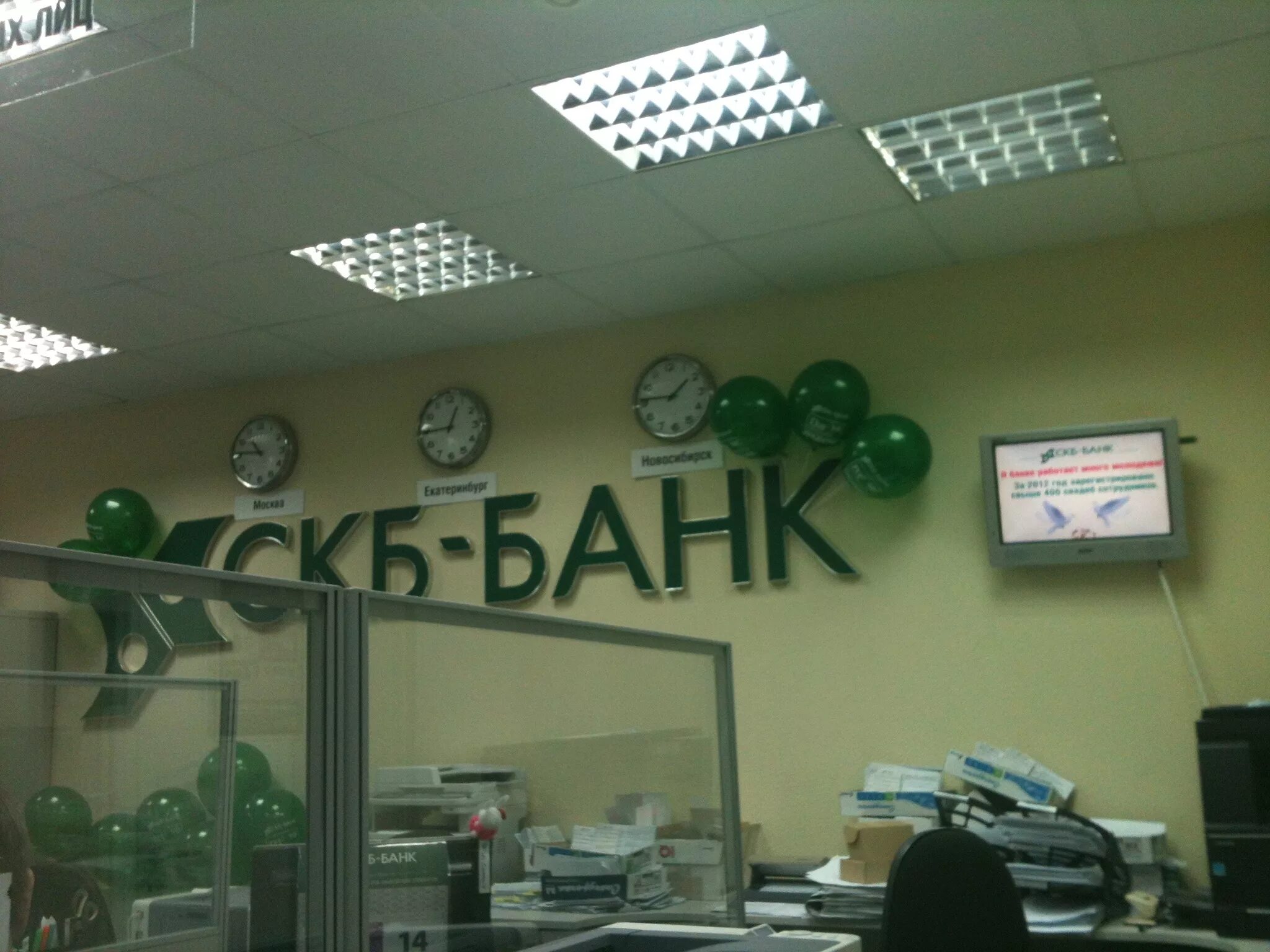 СКБ банк Екатеринбург Крауля 44. Офис банка. Офис СКБ. SQB Bank Ofis.