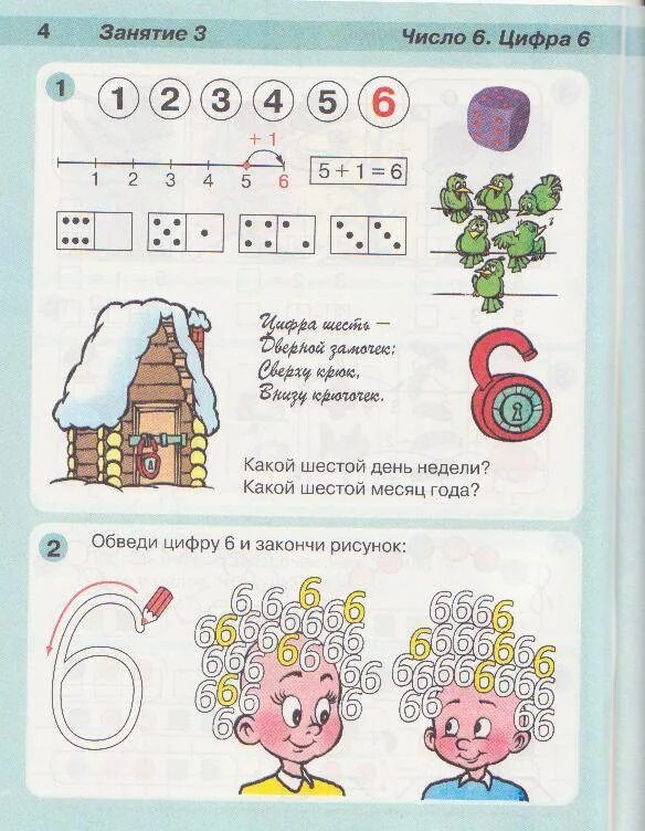 Л г петерсон раз ступенька два. Петерсон число 6 цифра 6. Задания математика Петерсон дошкольники 6-7 лет. Петерсон математика для дошкольников 6-7 лет. Математика Петерсон задания для дошкольников 6-7.