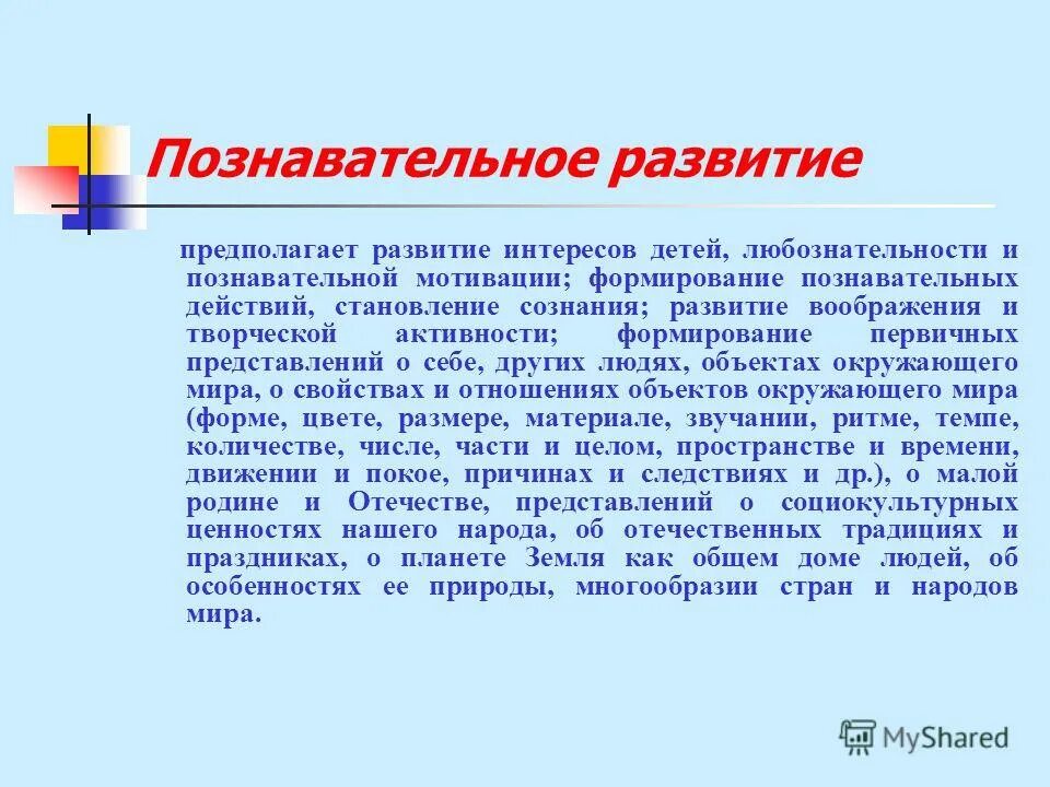 Методы формирования сознания личности. Развитие предполагающее формирование интересов детей. Развитие предполагающее формирование интересов детей. Развитие, предполагающее развитие интересов у детей. Развитие предполагающее формирование интересов детей.