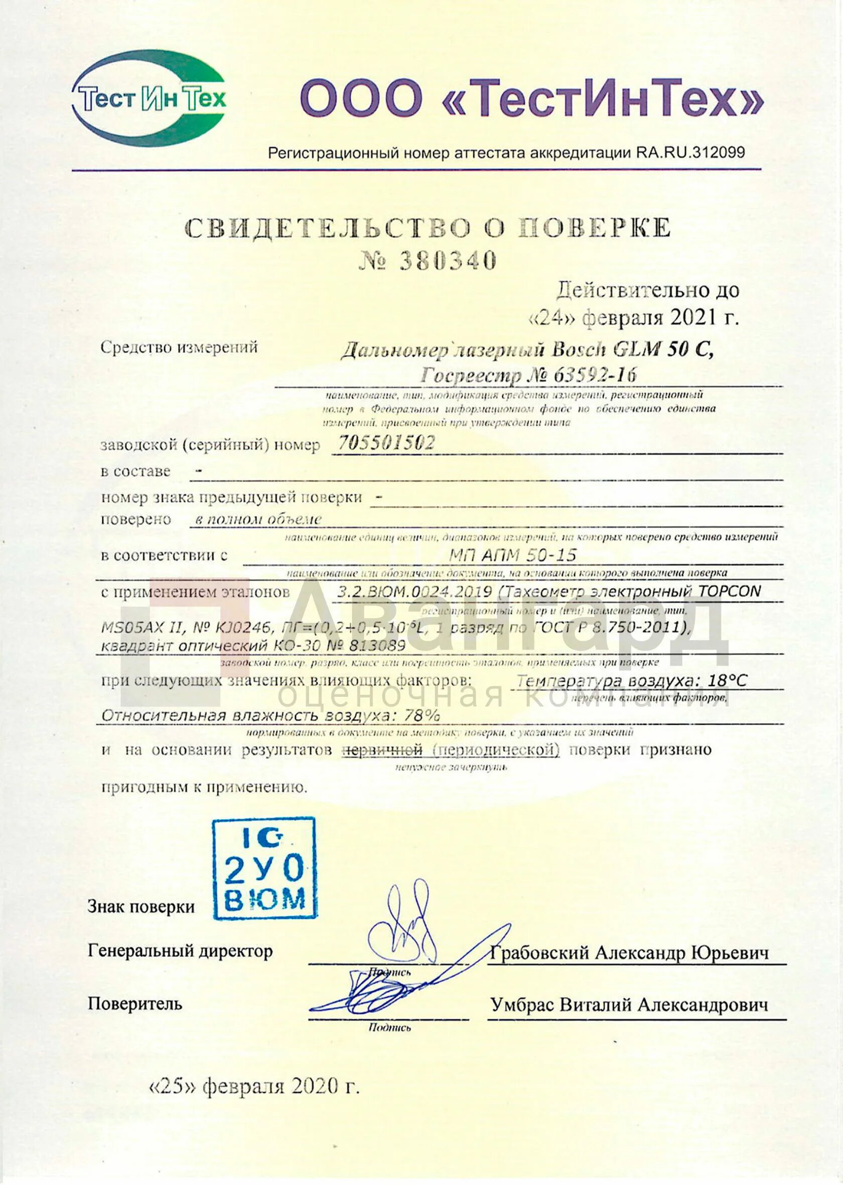 Поверка череповец. Поверка череповец