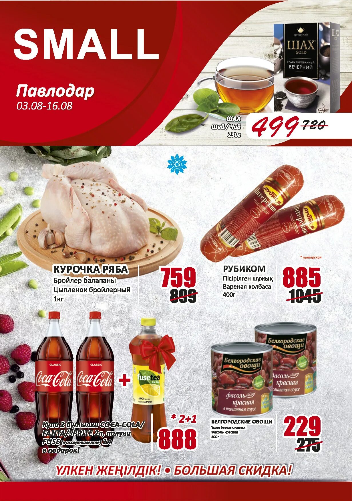 Смолл костанай. Small сеть магазинов казахстан. Смолл костанай. Смолл костанай. Small магазин.