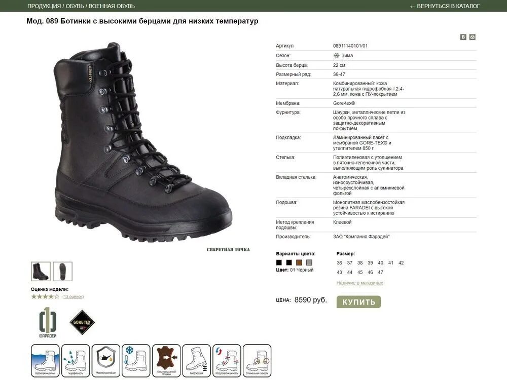 Берцы фарадей s 089. Зимние берцы фарадей бтк-групп. Фарадей gore-tex 089. Берцы зимние фарадей 089. Берцы зимние армейские фарадей мод.