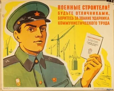 День стройбата