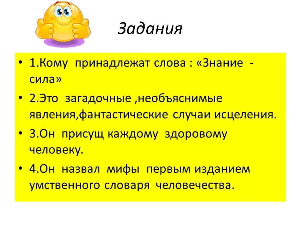 Слово знание относится