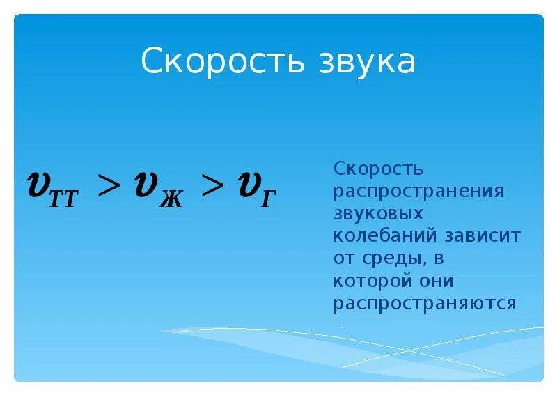 Сколько скорость звука в километрах. Скорость звука. Скорость распространения звука. Скорость звука в секунду. Чему равна скорость звука.