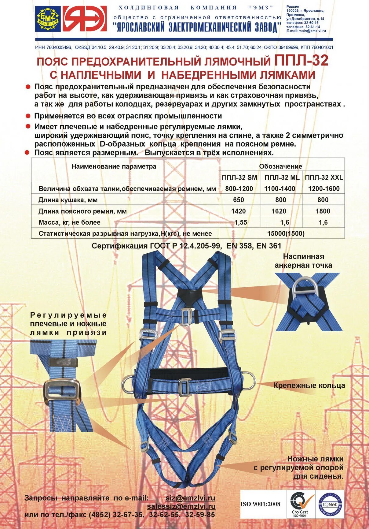 Что нужно проверить при страховочной привязи. Пояс предохранительный лямочный ППЛ-32. Пояс предохранительный лямочный ППЛ-32 SMC. Пояс страховочный лямочный ППЛ. Страховочная привязь ППЛ-32.