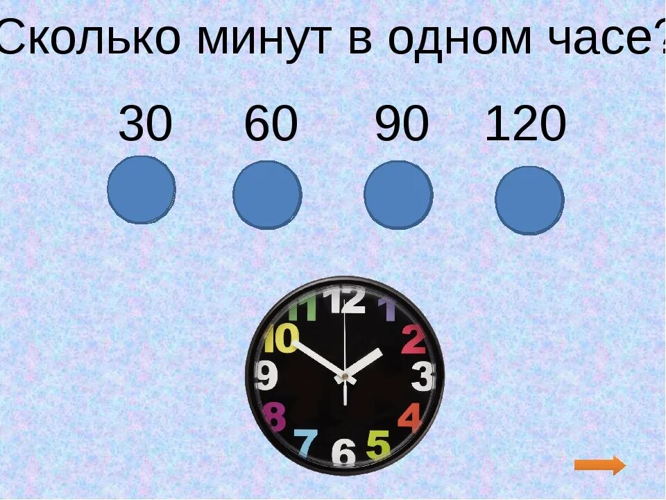 Дата часы минуты секунды. Час это сколько. 1 Час сколько минут. Сколько минут в часе. Сколько минут вадном чясу.