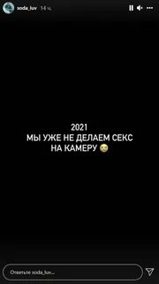 Песня сода лав