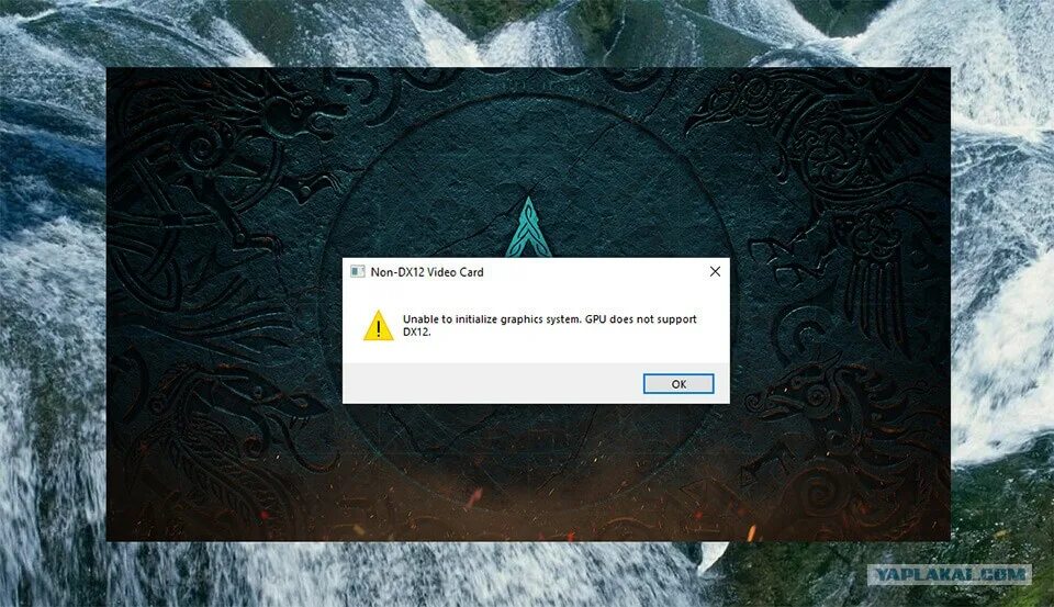 Ошибка при запуске ассасин Крид Вальхалла dx12. Assassin's Creed Valhalla на слабом ПК. Dx12. Assassin's Creed системная ошибка.