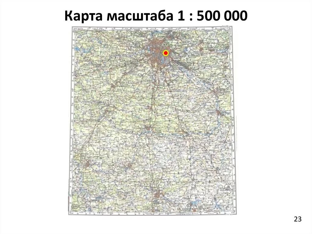 Карта масштаба 1:500 000. Карта Москвы масштаб 1 500000. Топографическая карта Москвы с масштабом. Карта Москвы масштаб 1 500. Масштаб физической карты москвы