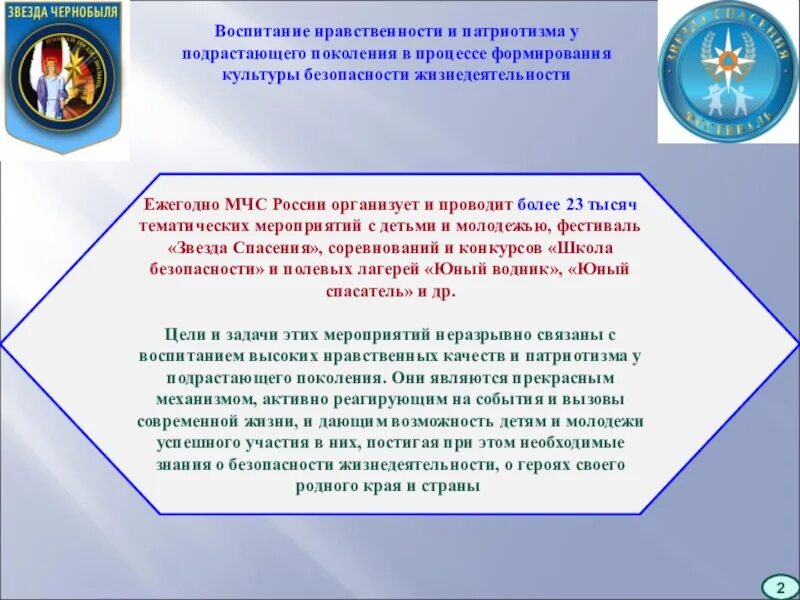 Воспитываем поколение в духе. Патриотическое воспитание подрастающего поколения. Воспитание патриотизма и культуры. Воспитание культуры безопасности. Процессе формирования культуры безопасности.