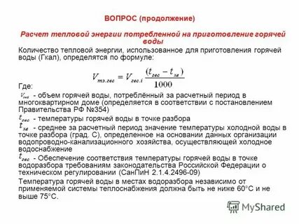 Формула гигакалории