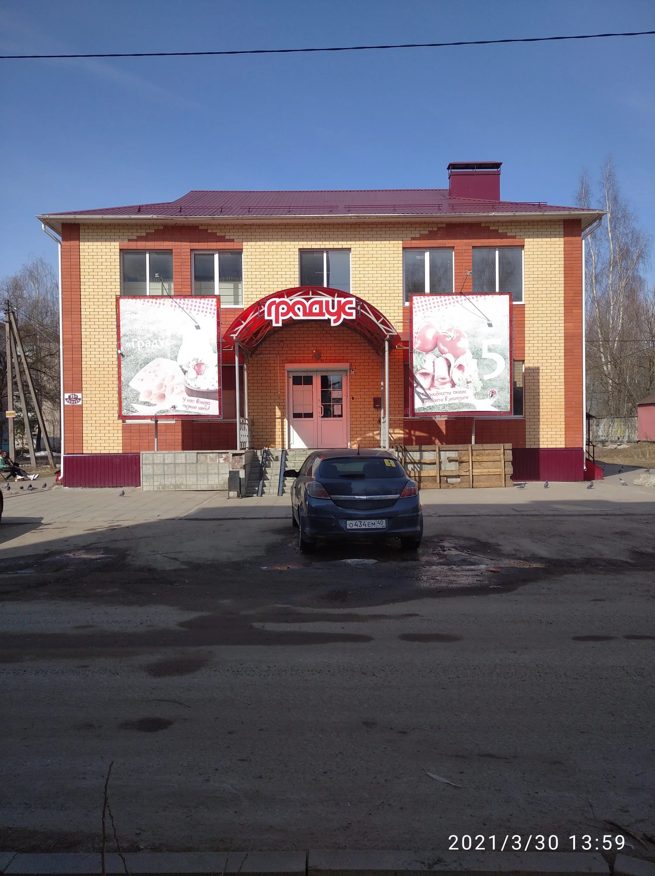 Сотрудник пищевой промышленности. Еду людиново. Людиново универмаг. Людиново магазины. Еду людиново.