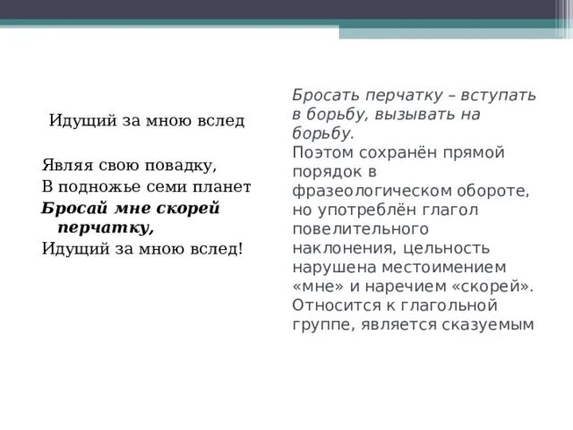 Первая перчатка фразеологизм или нет